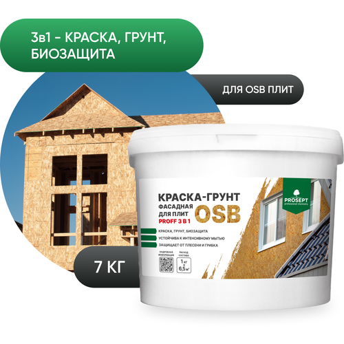 Краска-грунт фасадная для плит OSB PROSEPT Proff 3 в 1, 7 кг.