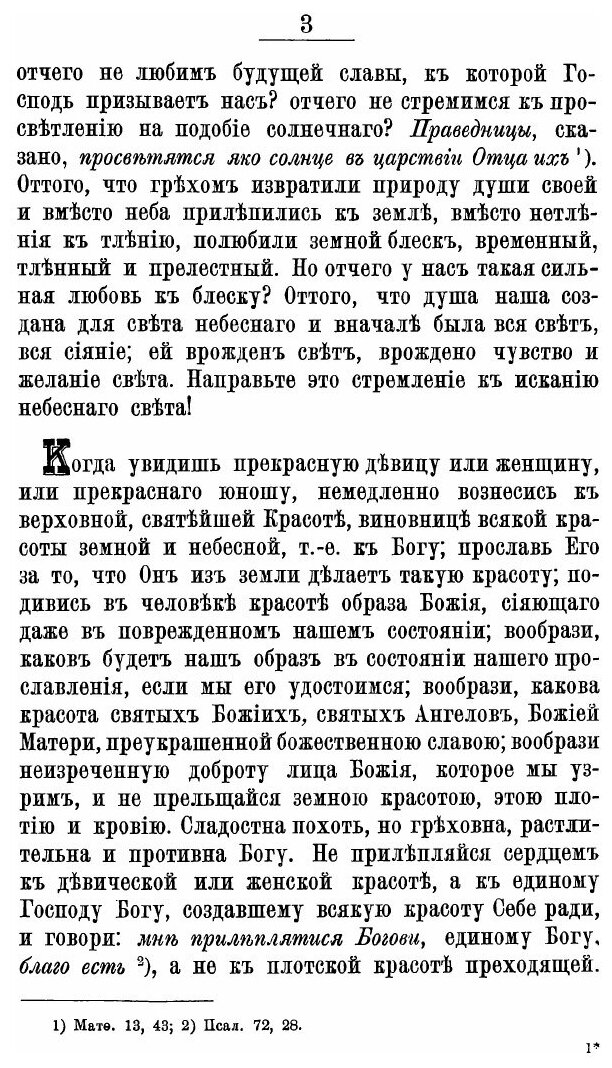 Книга Моя Жизнь Во Христе. Часть 2 - фото №4