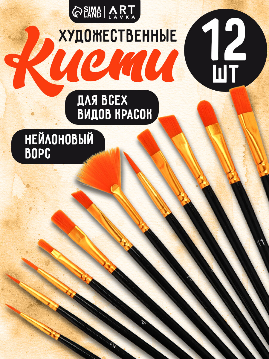 Набор кистей для рисования 12 шт.