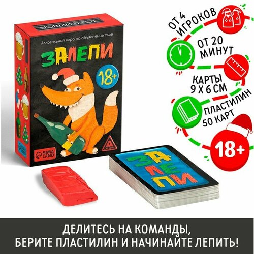 Алкогольная игра на объяснение слов «Залепи», Новый год, 50 карт, 18+