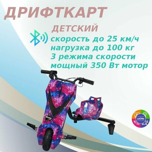 Электроскутер Дрифт Карт Drift-Trike SmartOne машина для дрифта, цвет красный космос