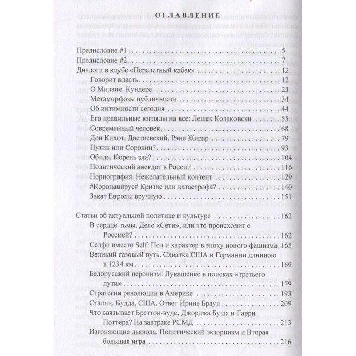 Нежелательный контент. Политическая власть в эпоху возникновения новой антропологии - фото №3