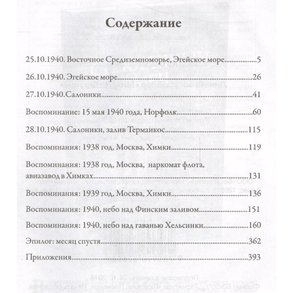 Линейный крейсер "Михаил Фрунзе" - фото №4