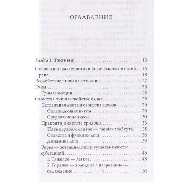 Йогическое питание в средней полосе - фото №10