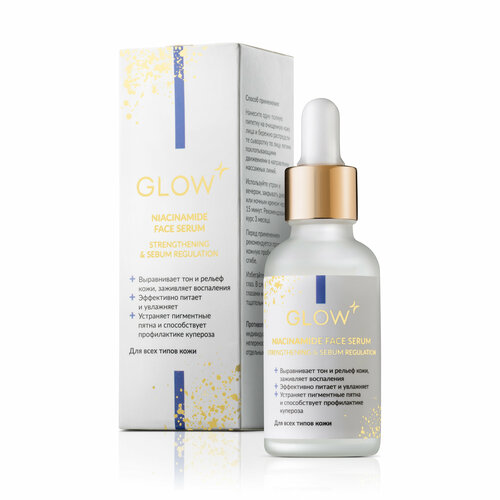 Сыворотка для лица GLOW CARE с ниацинамидом 10% совершенствующая