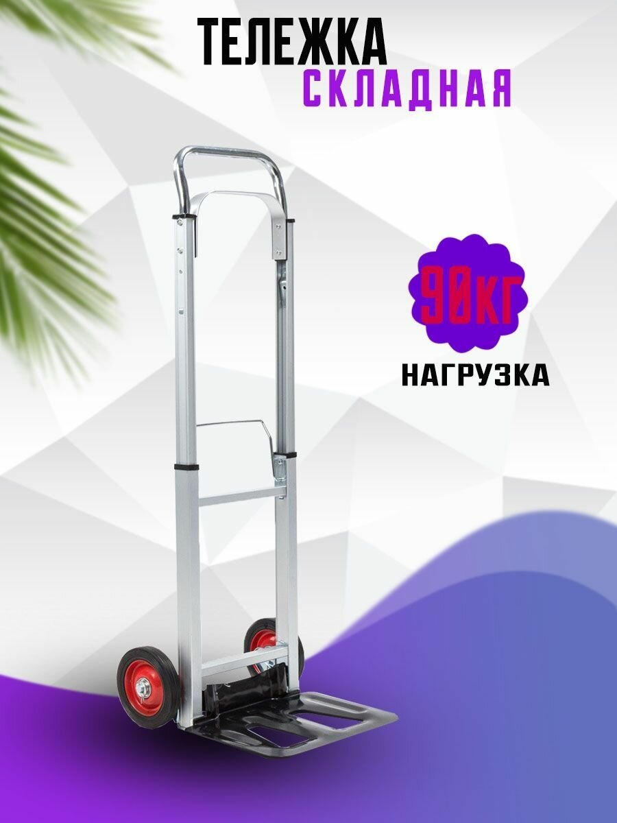 фото Тележка грузовая складная нагрузка 90 кг