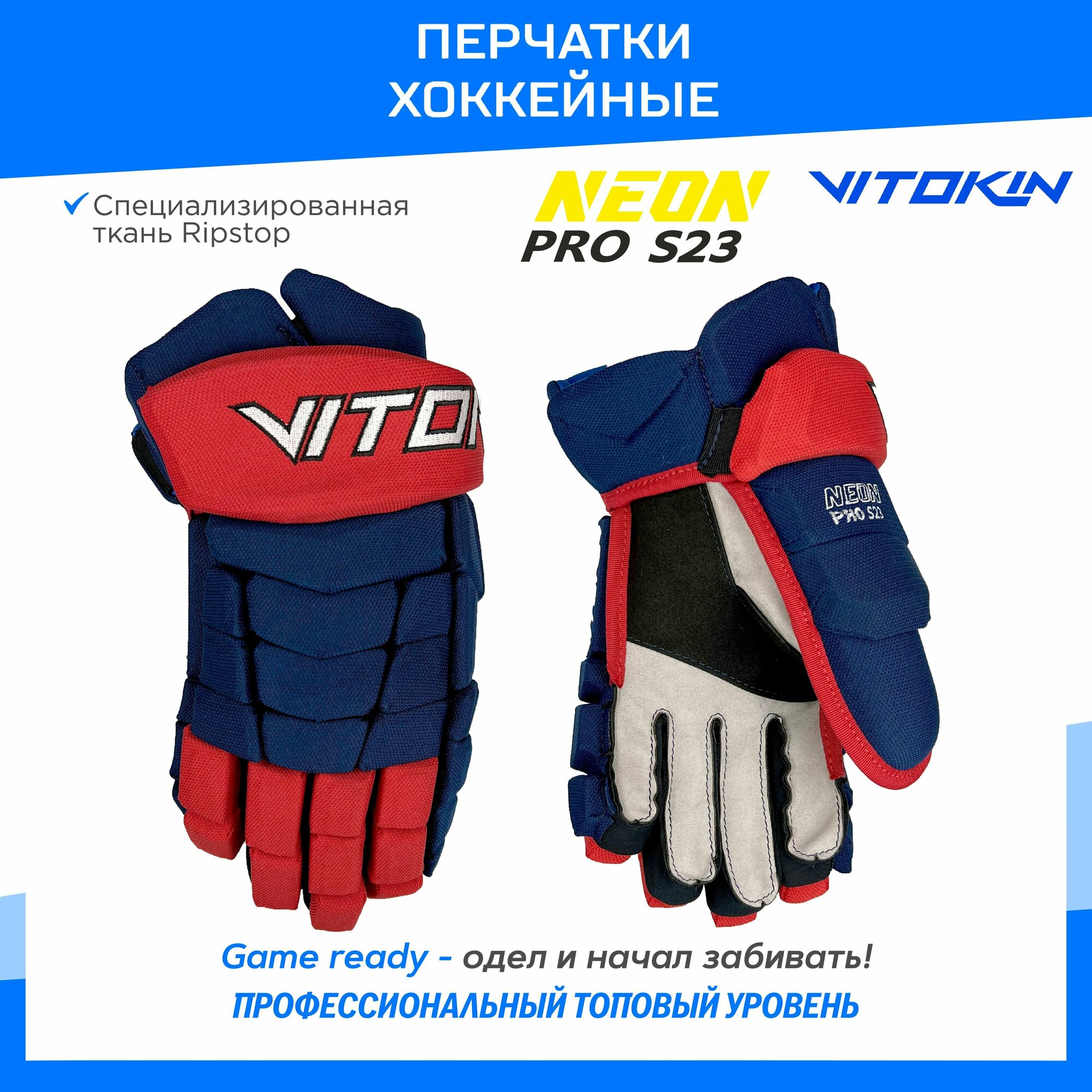 Краги перчатки хоккейные VITOKIN Neon PRO S23, 14 размер, синий/красный