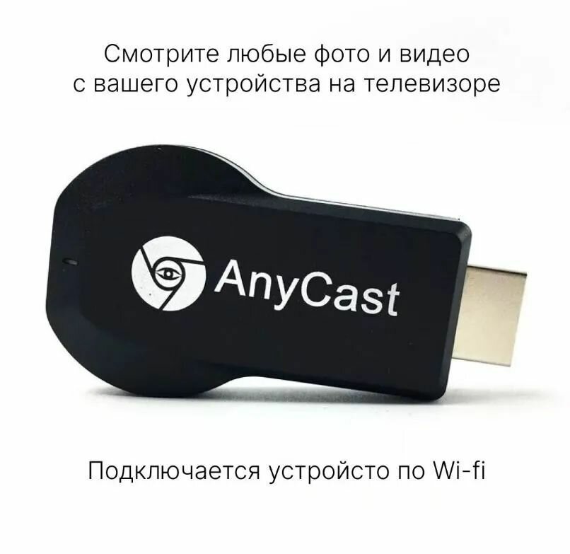 Адаптер беспроводной HDMI-Wi-Fi AnyCast M9 Plus — фото 6