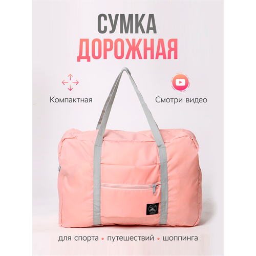 Сумка дорожная , 20 л, 13х33х46 см, ручная кладь, розовый сумка дорожная bagwine 20 л 46х42х42 см ручная кладь бордовый