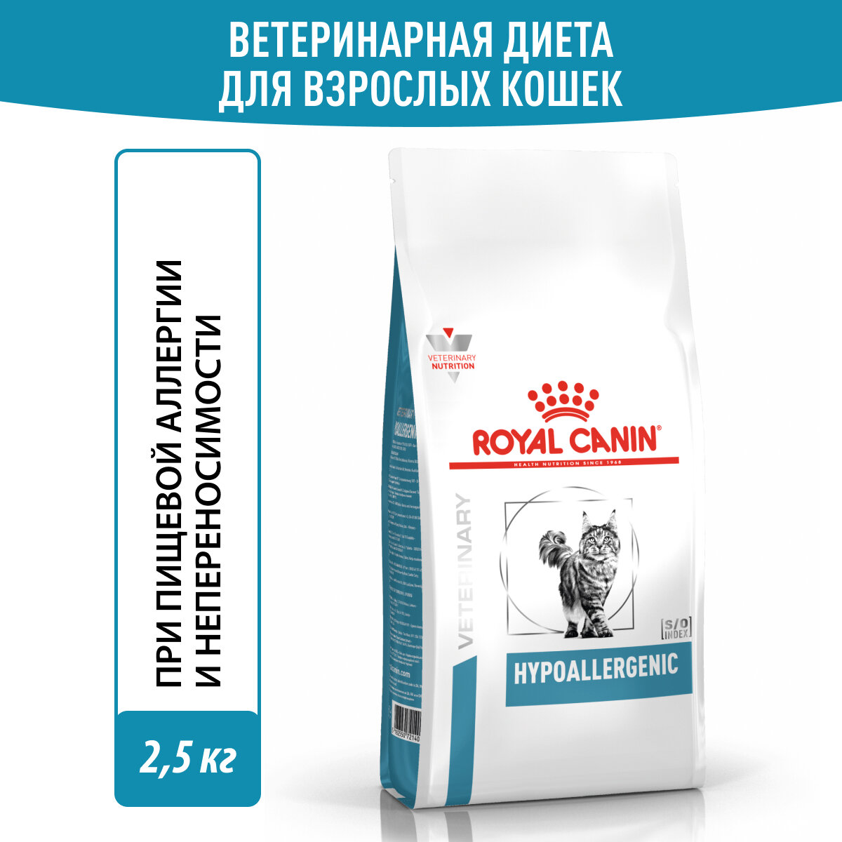 Сухой корм Royal Canin Hypoallergenic DR 25 Feline (Гипоаллердженик) для взрослых кошек при пищевой аллергии, диетический , 2,5 кг