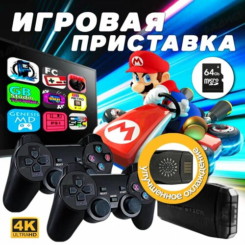 Портативная игровая приставка Game Stick Lite 64 GB последняя обновленная модификация, с улучшенной системой охлаждения процессора