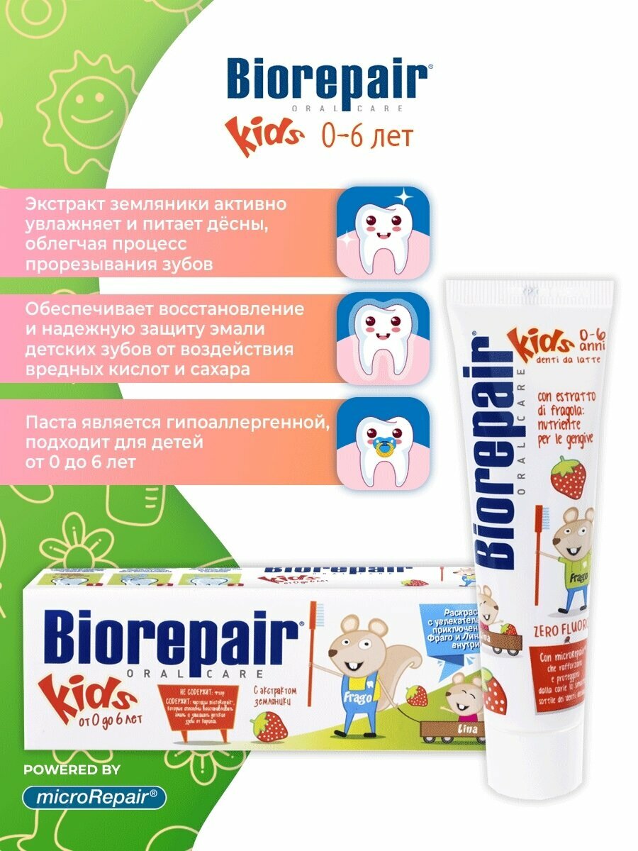 Biorepair Детская зубная паста Junior Kids Strawberry от 0 до 6 лет, 50 мл (Biorepair, ) - фото №13