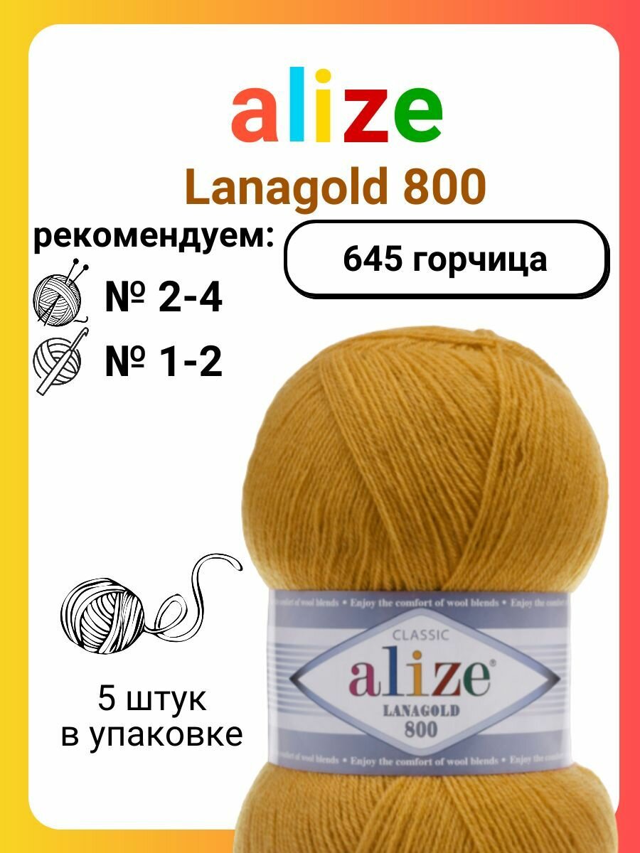 Пряжа для вязания Alize Lanagold 800 (645) горчица, 100 г, 800 м, 5 штук