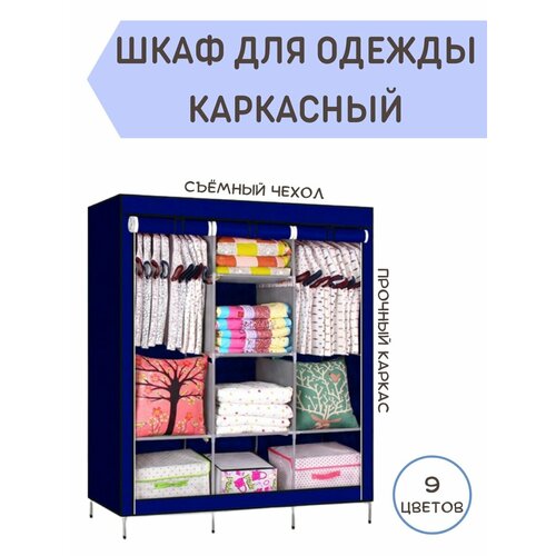 Складной тканевый шкаф-органайзер для одежды, синий