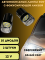 Лампы светодиодные автомобильные led R5W 10SMD 12V