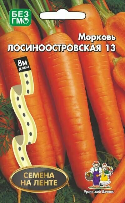 Морковь Лосиноостровская 13 Лента 8 метров Уральский дачник