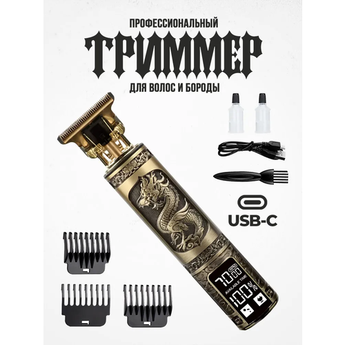 Триммер для бороды и усов STAR SOCKET Триммер с дисплеем Барбер профессиональный Машинка для стрижки волос Электробритва мужская 119000₽