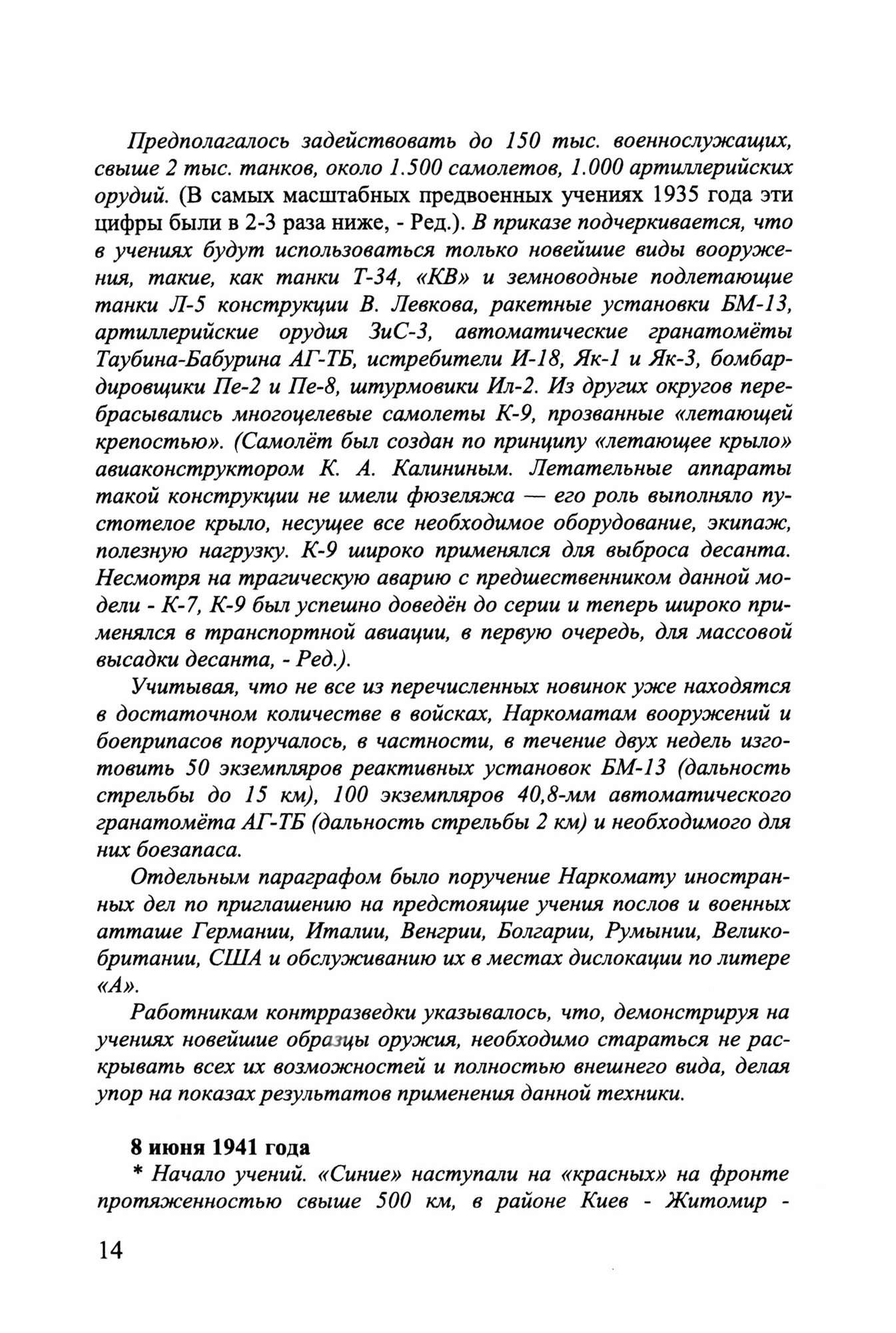 Исправленному не верить. Шестая мира. Альтернативная история, 1941 - фото №2