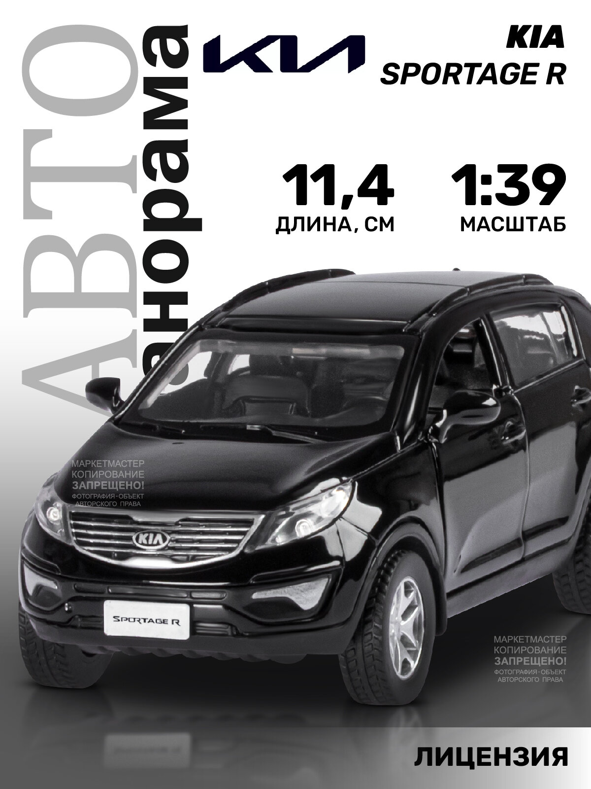 Полицейский автомобиль Автопанорама Kia Sportage R (JB1251433) 1:39 11.4 см