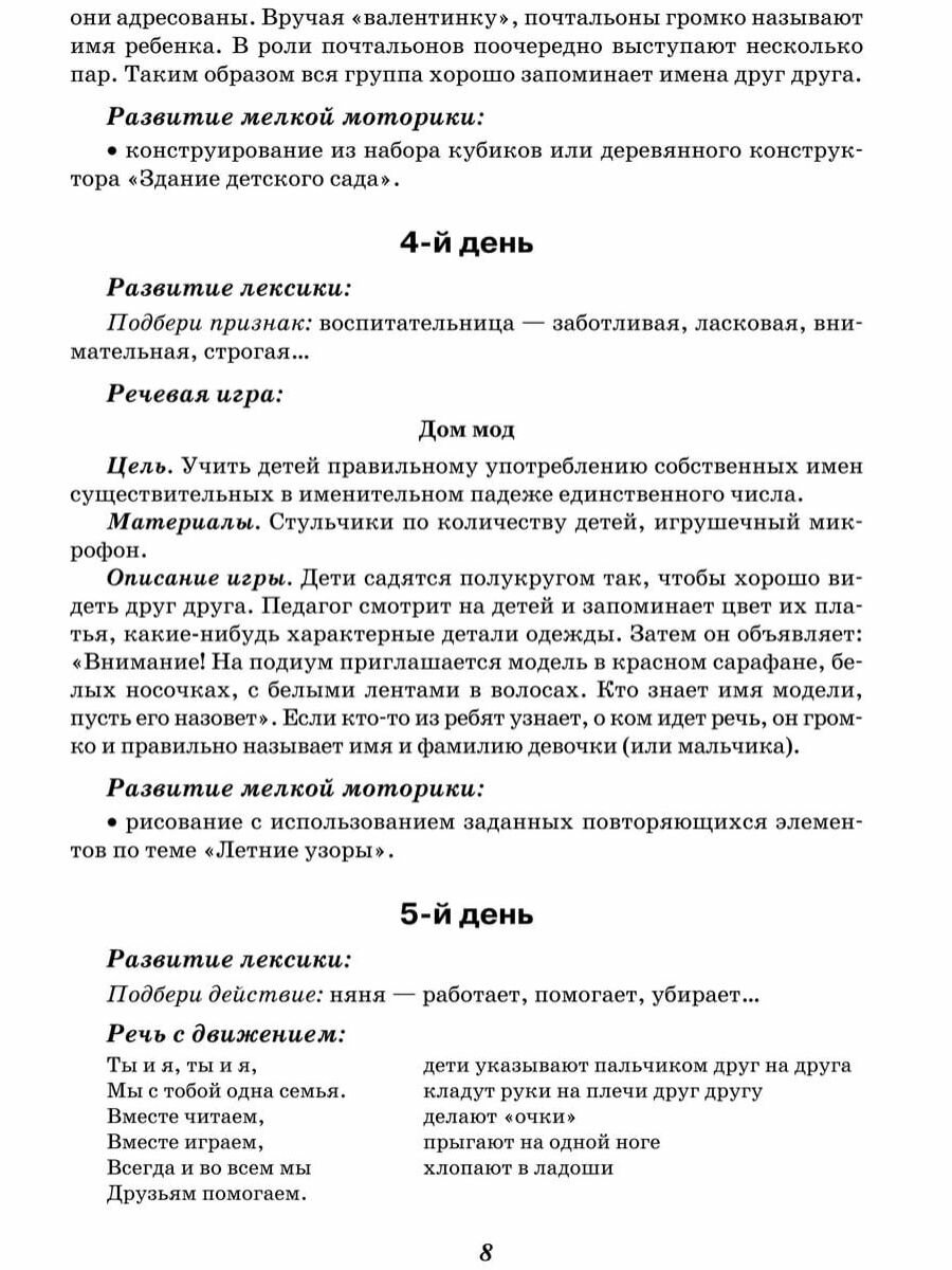 Занятия с логопедом по развитию связной речи у детей 5-7 лет - фото №14
