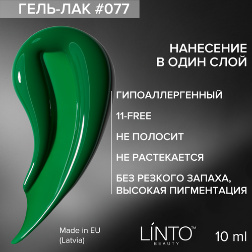 Гель лак для ногтей 077 LiNTO, зеленый, гипоаллергенный, 10 мл