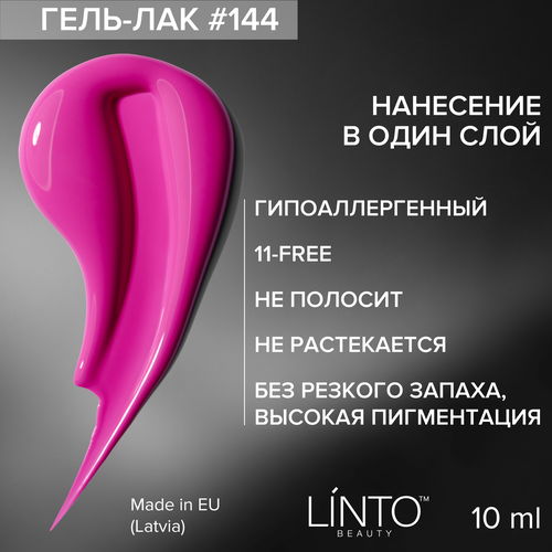 Гель лак 144 LiNTO фуксия, гипоаллергенный, 10 мл