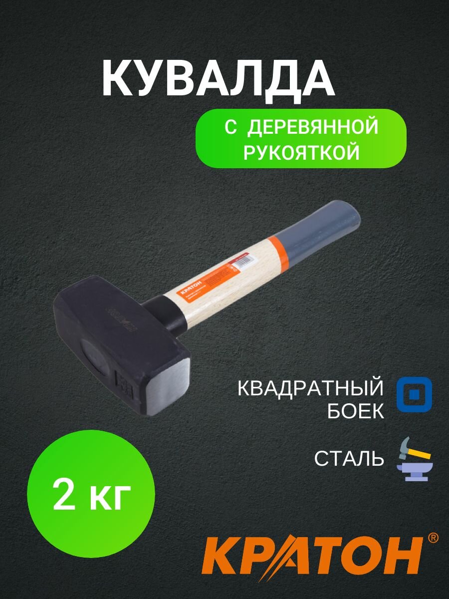 Кувалды Кратон