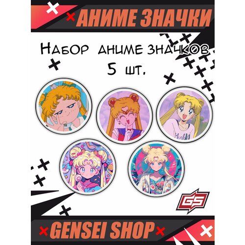 Набор металлических маленьких значков Сейлор Мун 37 мм