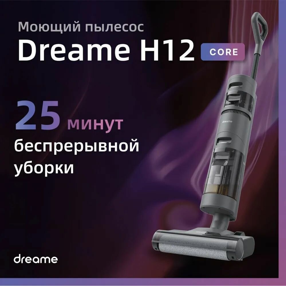 Пылесос для дома Dreame Wet and Dry Vacuum H12 Core Black, для влажной и сухой уборки, вертикальный, беспроводной, контейнер для чистой воды 0.9 л