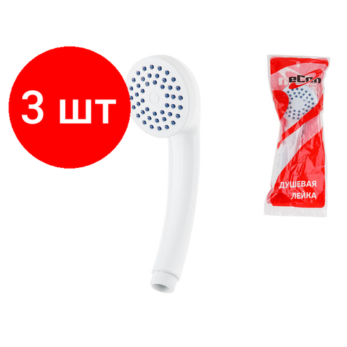 Комплект 3 штук, Душевая лейка, 1-функц. E-008 eCON (A-five)