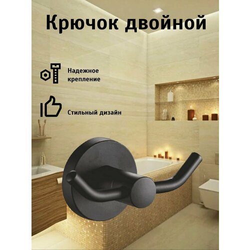 Крючок для ванны - черный двойной крючок из металла