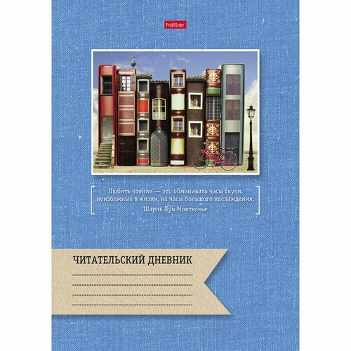 Hatber Читательский дневник А4, 24 листа на скрепке Книжный город, обложка мелованный картон