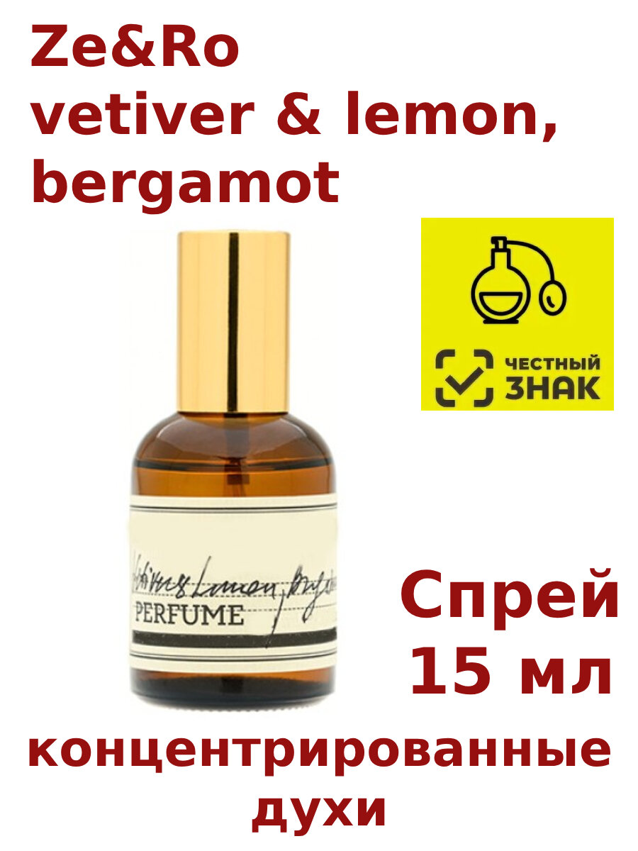 Концентрированные духи "Ze&Ro vetiver & lemon, bergamot", 15 мл, унисекс