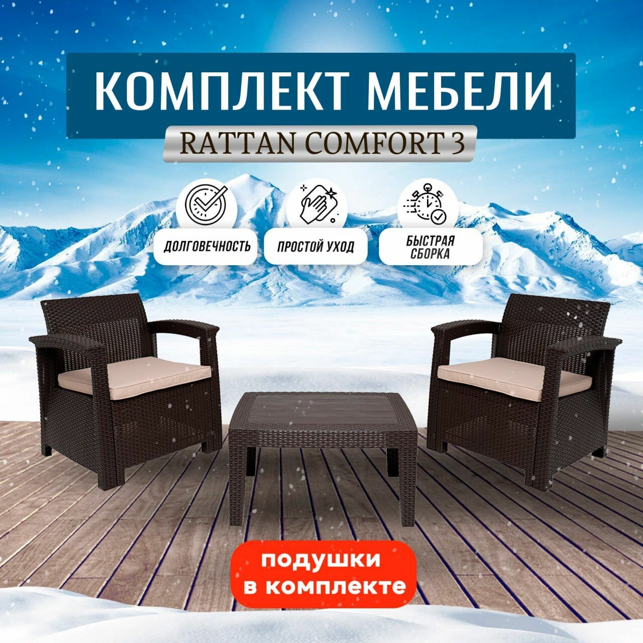 Комплект мебели B: Ratta Comfort 3, венге