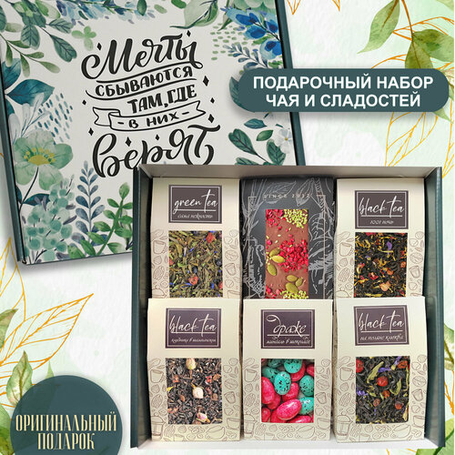 Подарочный набор чая и сладостей для женщин и мужчин 