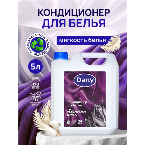 Кондиционер для белья Dany