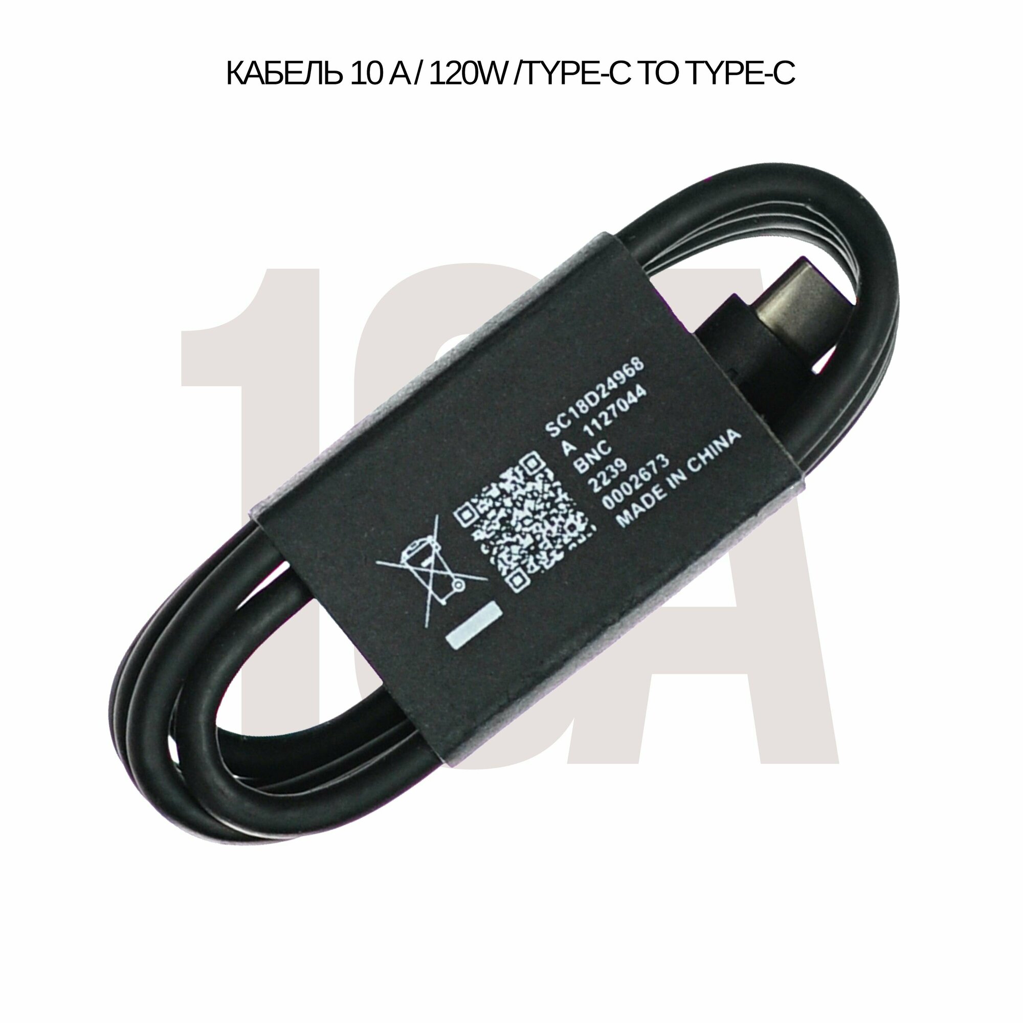 Кабель 10A /120W Type-C to Type-C для Lenovo / Moto