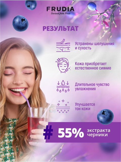 Маска увлажняющая для лица с черникой Frudia/Фрудия 10штх20мл WelcosCo., LTD. KR - фото №3