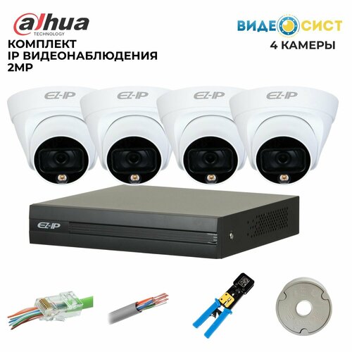Комплект видеонаблюдения уличный Dahua 2Мп 4 IP камеры EZ-IP 4847000₽