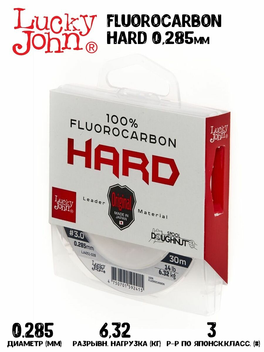 Леска флюорокарбоновая Lucky John Fluorocarbon Hard 30 м 0.285 мм 6.32 кг