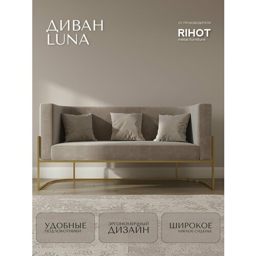 Дизайнерский диван LUNA от мебельной компании RIHOT на металлическом каркасе. Цвет - ткани CREAM. Цвет каркаса - золото. 1 шт.