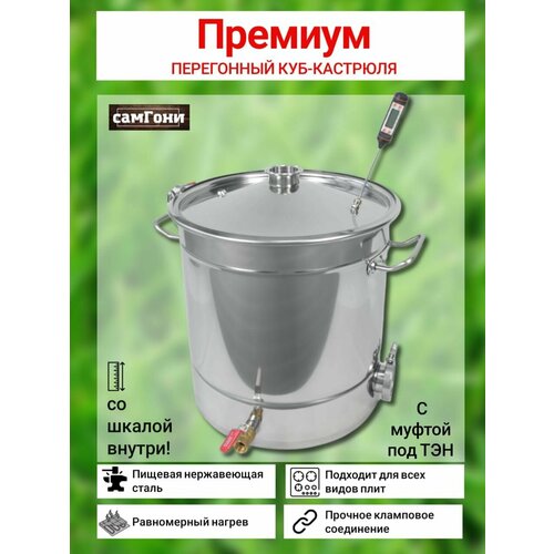 Перегонный куб Премиум с фальш дном 20 литров выход 2 дюйма 1115000₽