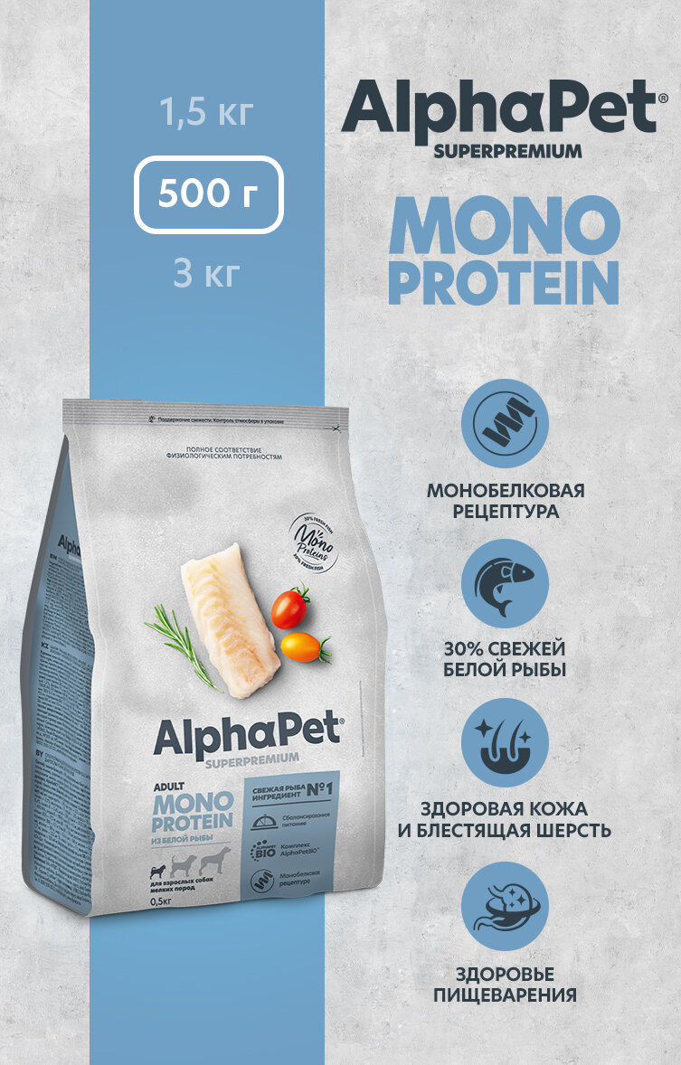 ALPHAPET MONOPROTEIN Adult Корм сух.белая рыба д/собак средних и крупных пород 12кг - фото №1