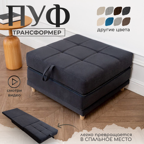 Изображение товара Пуф трансформер кровать раскладушка темно-серый велюр