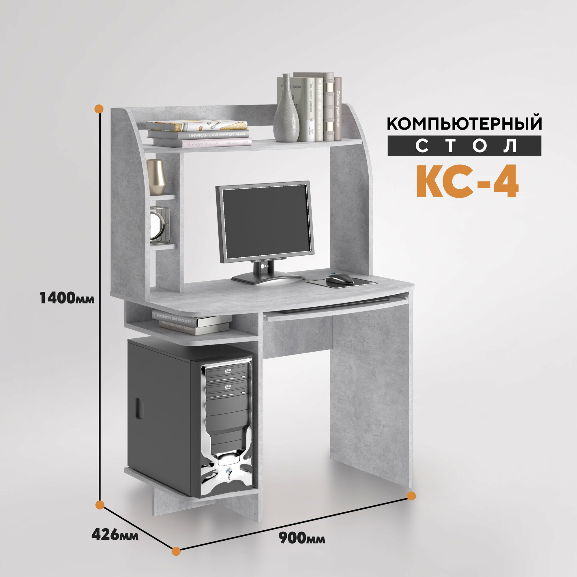 Компьютерный стол КС-4 (цемент светлый)