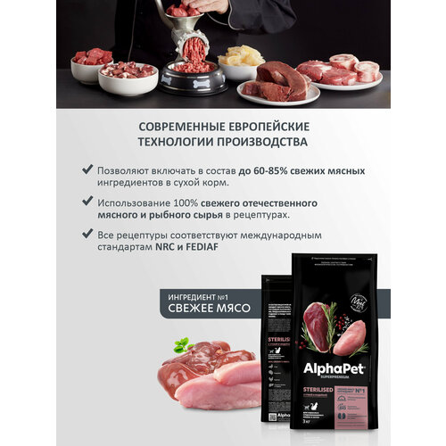 Сухой корм AlphaPet для взрослых стерилизованных кошек с уткой и индейкой 3 кг