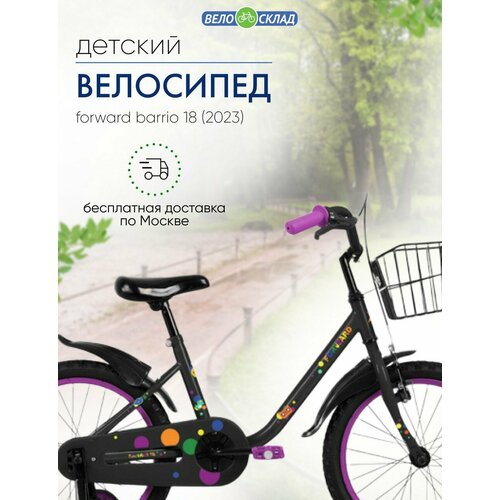 Детский велосипед Forward Barrio 18 год 2023 цвет Черный 1500000₽