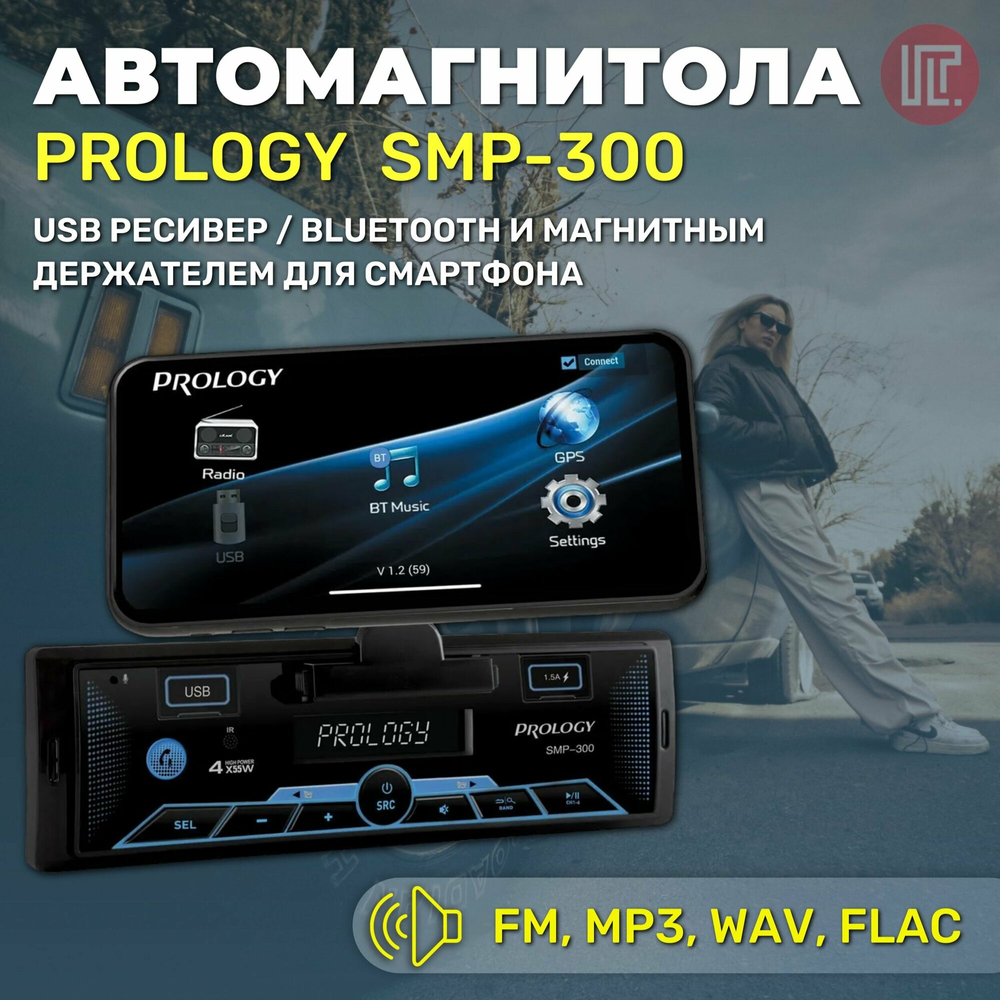 Автомобильная магнитола PROLOGY SMP-300