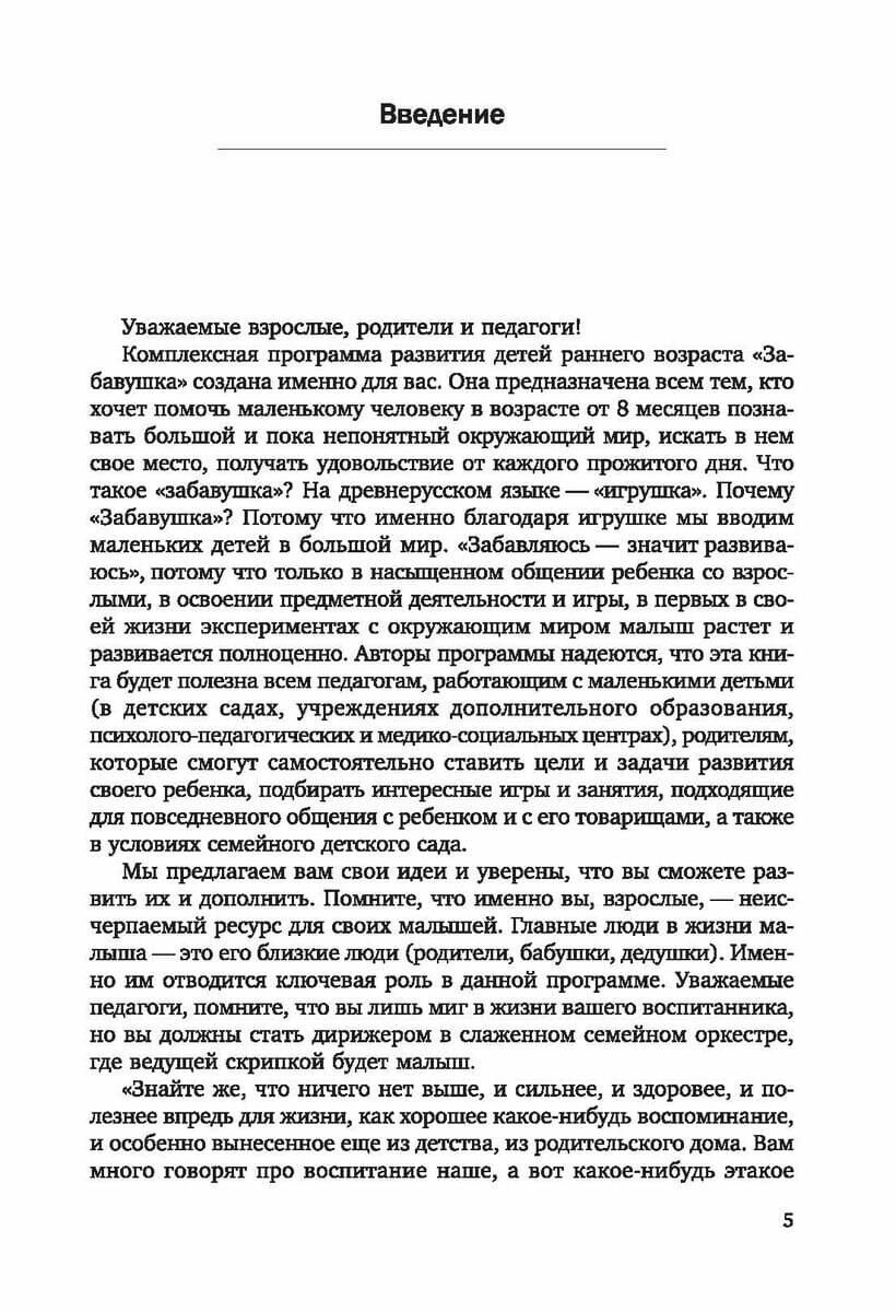 Комплексная программа развития ребенка раннего возраста "Забавушка" (от 8 месяцев до 2 лет) - фото №7