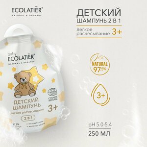 ECOLATIER / Детский Шампунь 2 в 1 "Легкое расчесывание" BABY 3+ / 250 мл д/пак